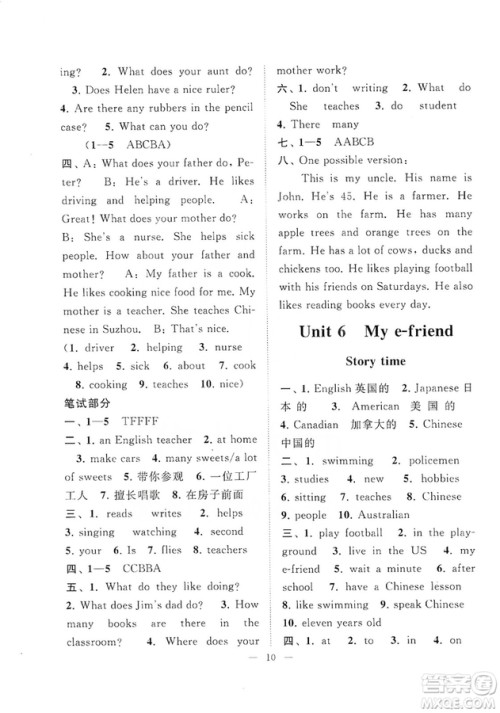 江苏人民出版社2019小学版走进重点初中拓展与培优英语五年级上册译林牛津版YLNJ答案