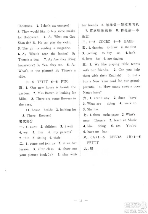江苏人民出版社2019小学版走进重点初中拓展与培优英语五年级上册译林牛津版YLNJ答案
