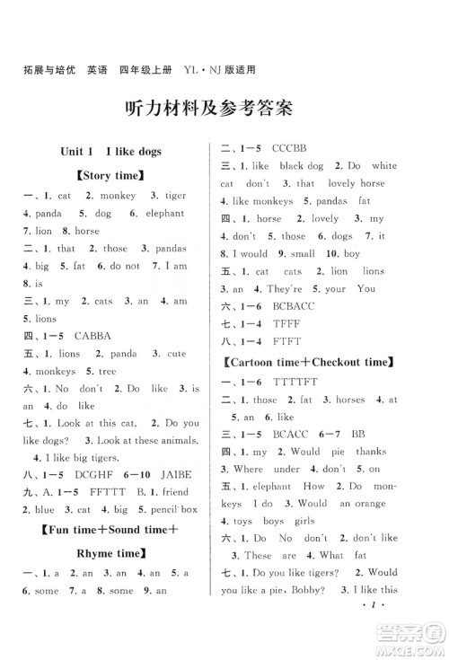 江苏人民出版社2019小学版走进重点初中拓展与培优英语四年级上册译林牛津版YLNJ答案