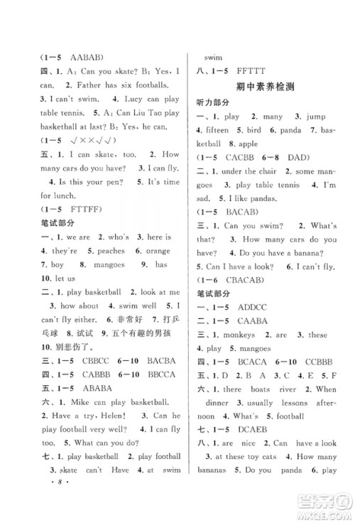 江苏人民出版社2019小学版走进重点初中拓展与培优英语四年级上册译林牛津版YLNJ答案