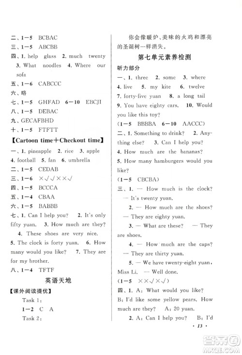江苏人民出版社2019小学版走进重点初中拓展与培优英语四年级上册译林牛津版YLNJ答案