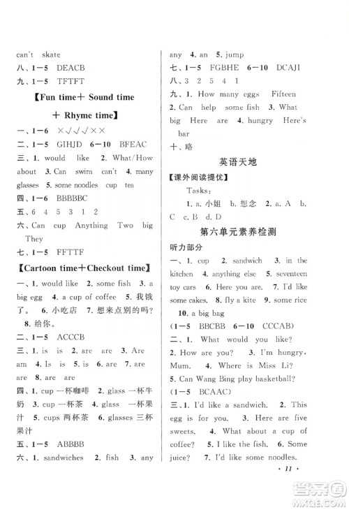 江苏人民出版社2019小学版走进重点初中拓展与培优英语四年级上册译林牛津版YLNJ答案