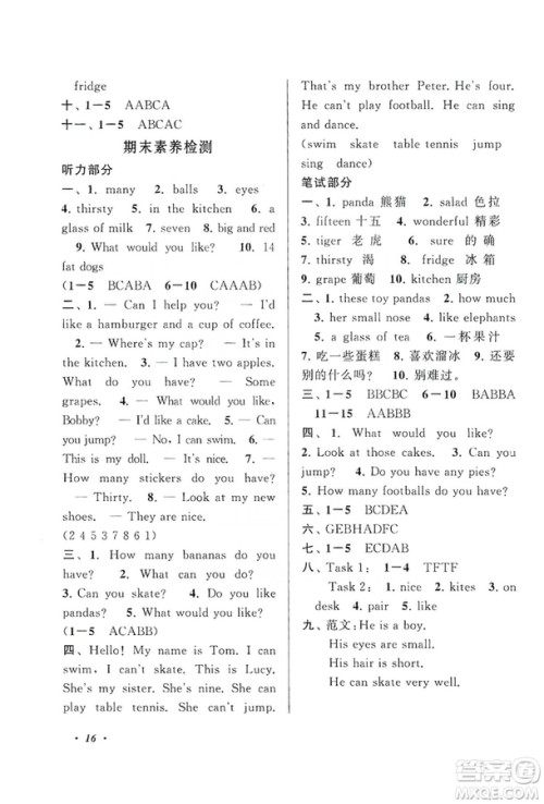江苏人民出版社2019小学版走进重点初中拓展与培优英语四年级上册译林牛津版YLNJ答案