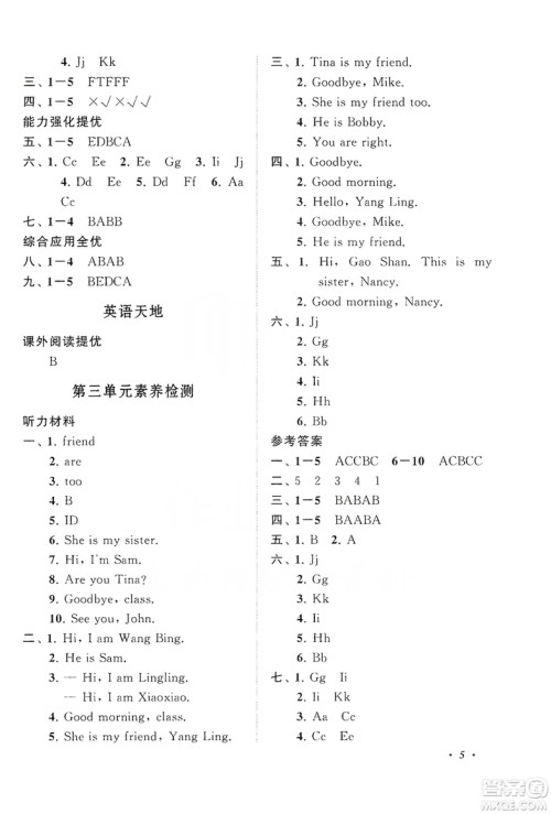 2019小学版走进重点初中拓展与培优英语三年级上册译林牛津版YLNJ答案