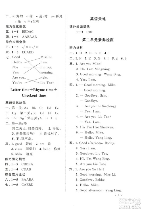 2019小学版走进重点初中拓展与培优英语三年级上册译林牛津版YLNJ答案