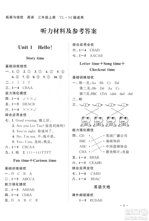 2019小学版走进重点初中拓展与培优英语三年级上册译林牛津版YLNJ答案