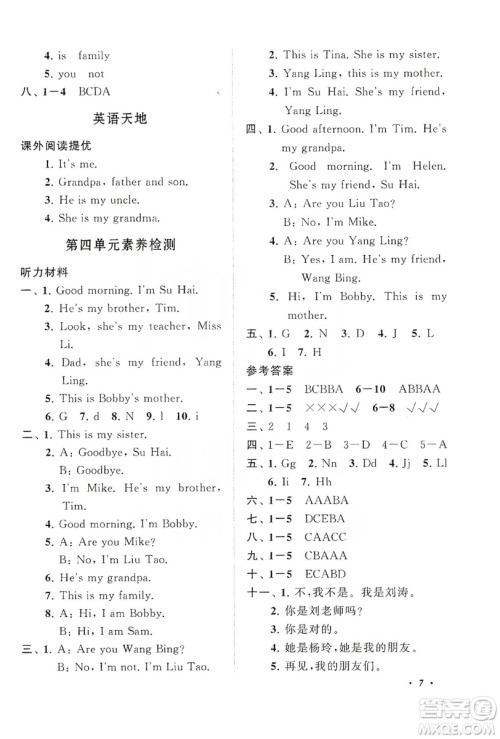 2019小学版走进重点初中拓展与培优英语三年级上册译林牛津版YLNJ答案 2019小学版走进重点初中拓展与培优英语三年级上册译林牛津版YLNJ答案