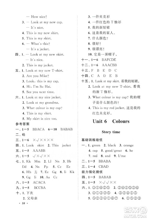 2019小学版走进重点初中拓展与培优英语三年级上册译林牛津版YLNJ答案