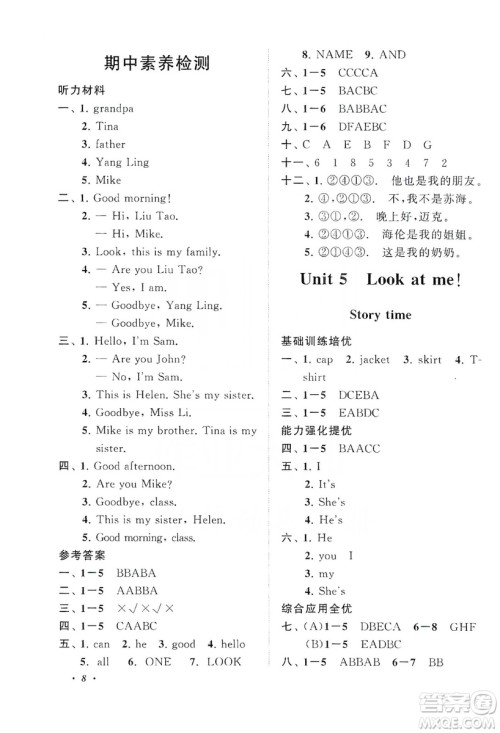 2019小学版走进重点初中拓展与培优英语三年级上册译林牛津版YLNJ答案