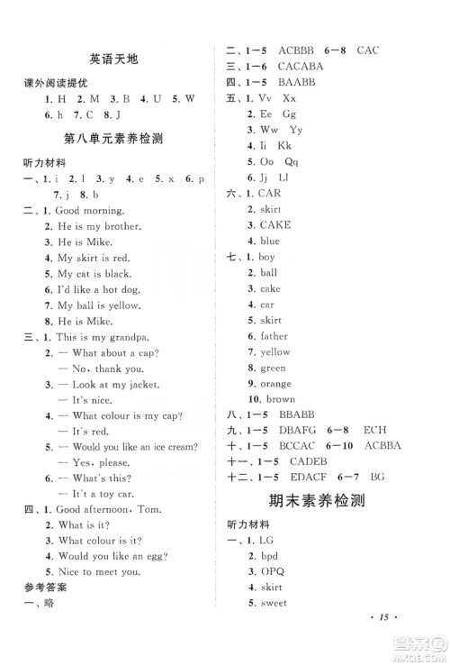 2019小学版走进重点初中拓展与培优英语三年级上册译林牛津版YLNJ答案