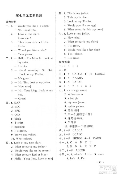 2019小学版走进重点初中拓展与培优英语三年级上册译林牛津版YLNJ答案 2019小学版走进重点初中拓展与培优英语三年级上册译林牛津版YLNJ答案