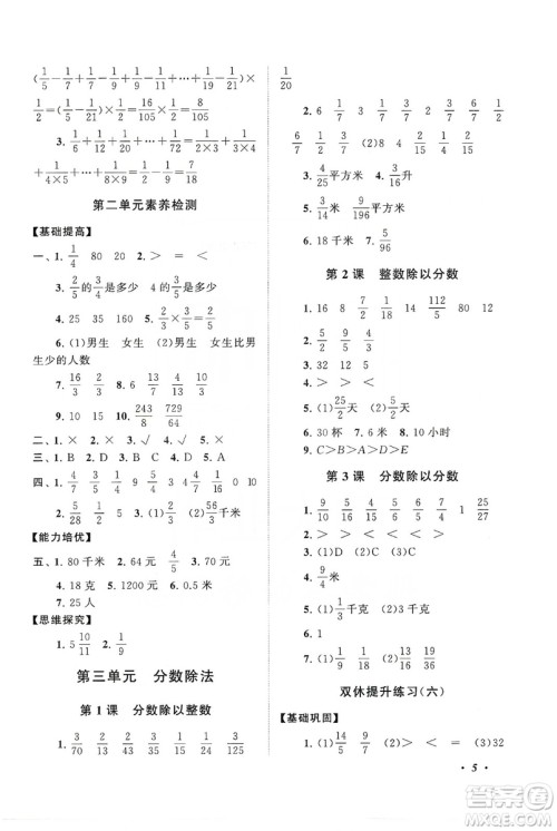 2019小学版走进重点初中拓展与培优数学三年级上册江苏版答案 2019小学版走进重点初中拓展与培优数学三年级上册江苏版答案