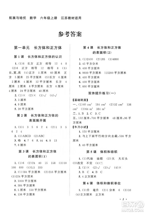 2019小学版走进重点初中拓展与培优数学三年级上册江苏版答案