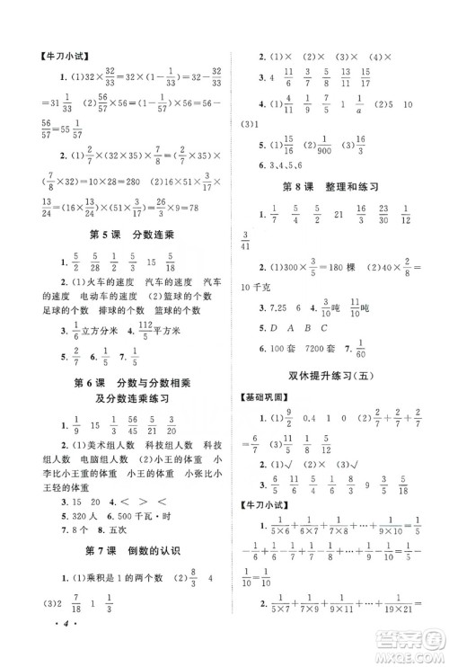 2019小学版走进重点初中拓展与培优数学三年级上册江苏版答案