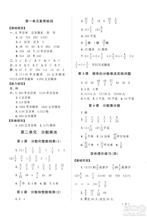 2019小学版走进重点初中拓展与培优数学三年级上册江苏版答案