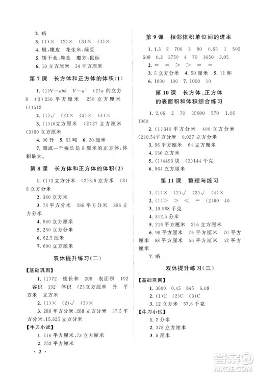 2019小学版走进重点初中拓展与培优数学三年级上册江苏版答案 2019小学版走进重点初中拓展与培优数学三年级上册江苏版答案
