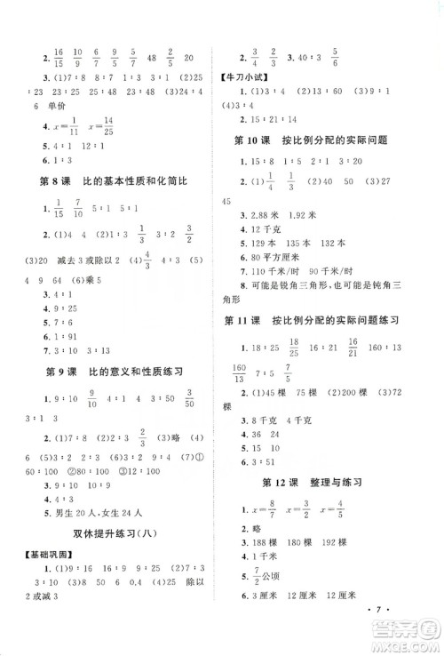 2019小学版走进重点初中拓展与培优数学三年级上册江苏版答案