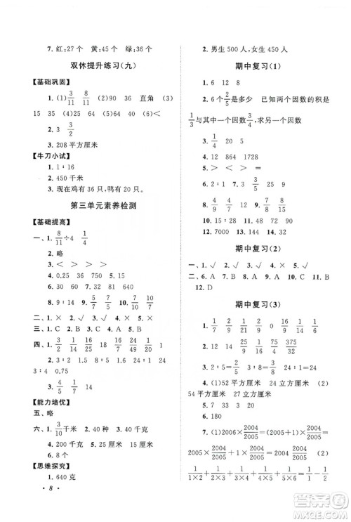 2019小学版走进重点初中拓展与培优数学三年级上册江苏版答案 2019小学版走进重点初中拓展与培优数学三年级上册江苏版答案