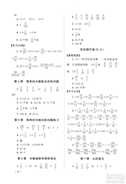 2019小学版走进重点初中拓展与培优数学三年级上册江苏版答案 2019小学版走进重点初中拓展与培优数学三年级上册江苏版答案