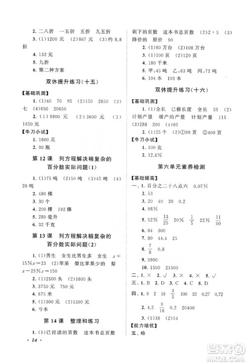 2019小学版走进重点初中拓展与培优数学三年级上册江苏版答案