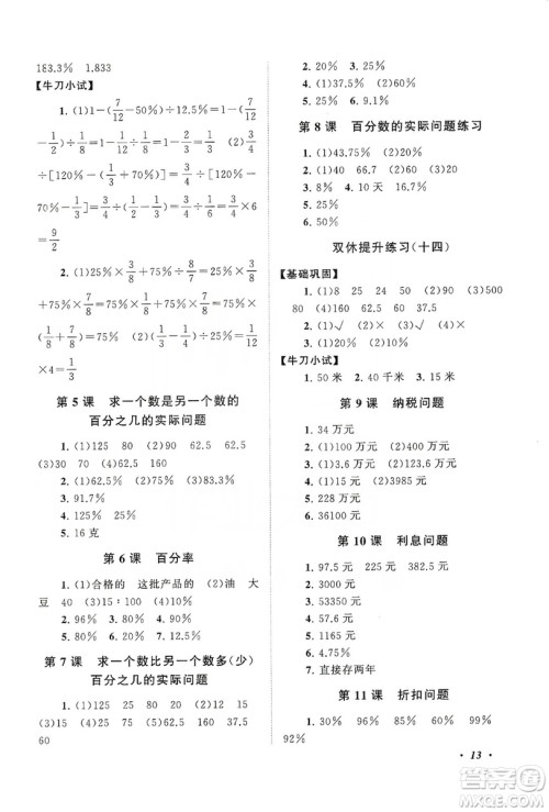 2019小学版走进重点初中拓展与培优数学三年级上册江苏版答案