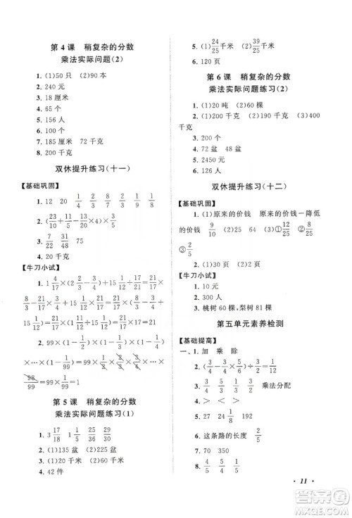 2019小学版走进重点初中拓展与培优数学三年级上册江苏版答案