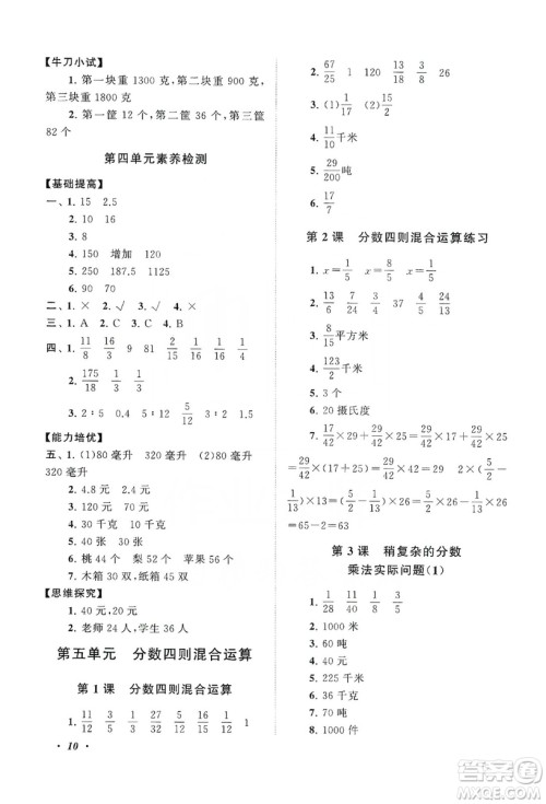 2019小学版走进重点初中拓展与培优数学三年级上册江苏版答案 2019小学版走进重点初中拓展与培优数学三年级上册江苏版答案