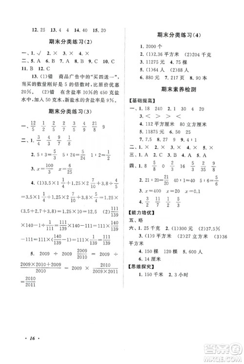 2019小学版走进重点初中拓展与培优数学三年级上册江苏版答案 2019小学版走进重点初中拓展与培优数学三年级上册江苏版答案