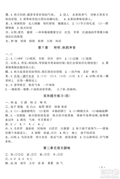 安徽人民出版社2019小学版走进重点初中拓展与培优语文三年级上册人教版答案
