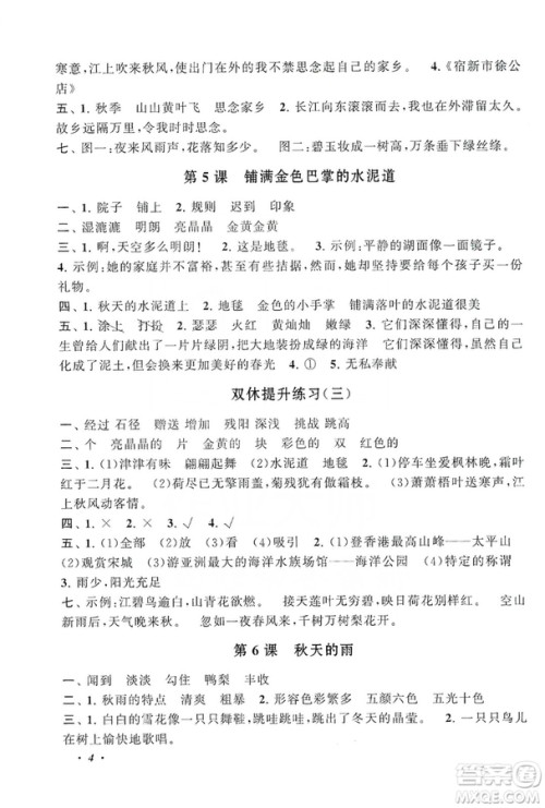 安徽人民出版社2019小学版走进重点初中拓展与培优语文三年级上册人教版答案