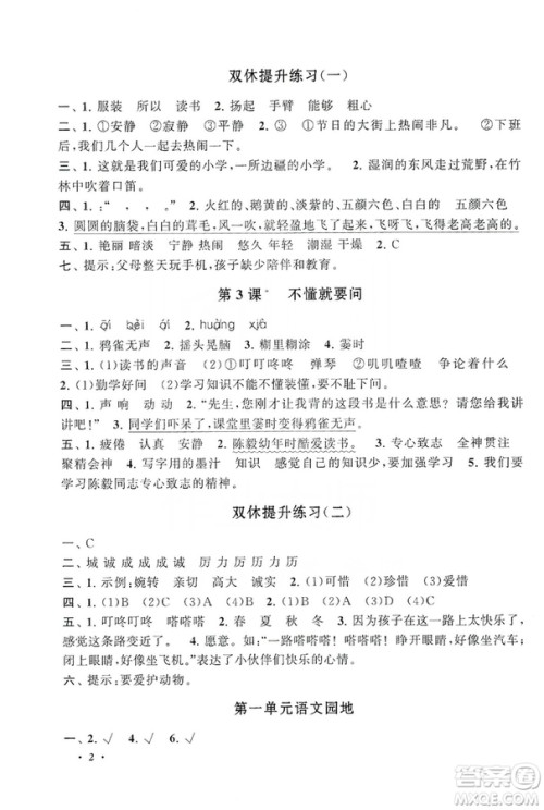 安徽人民出版社2019小学版走进重点初中拓展与培优语文三年级上册人教版答案