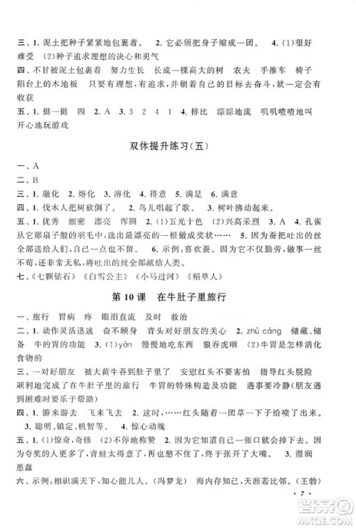 安徽人民出版社2019小学版走进重点初中拓展与培优语文三年级上册人教版答案