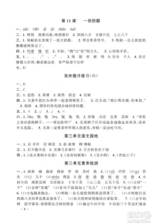 安徽人民出版社2019小学版走进重点初中拓展与培优语文三年级上册人教版答案