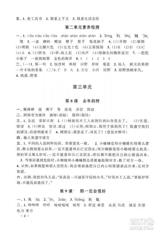 安徽人民出版社2019小学版走进重点初中拓展与培优语文三年级上册人教版答案