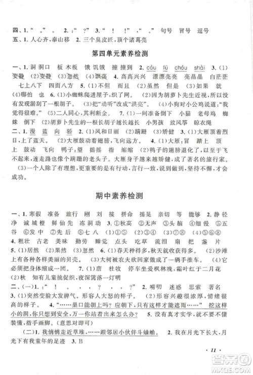安徽人民出版社2019小学版走进重点初中拓展与培优语文三年级上册人教版答案 安徽人民出版社2019小学版走进重点初中拓展与培优语文三年级上册人教版答案