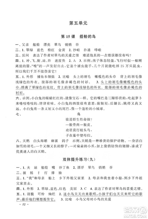 安徽人民出版社2019小学版走进重点初中拓展与培优语文三年级上册人教版答案