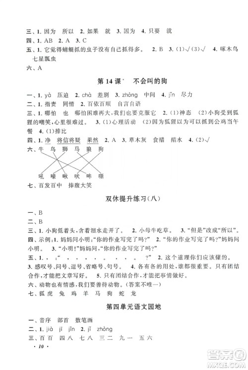 安徽人民出版社2019小学版走进重点初中拓展与培优语文三年级上册人教版答案
