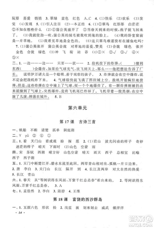 安徽人民出版社2019小学版走进重点初中拓展与培优语文三年级上册人教版答案