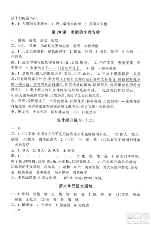 安徽人民出版社2019小学版走进重点初中拓展与培优语文三年级上册人教版答案