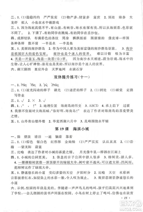 安徽人民出版社2019小学版走进重点初中拓展与培优语文三年级上册人教版答案