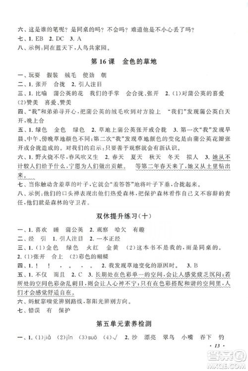 安徽人民出版社2019小学版走进重点初中拓展与培优语文三年级上册人教版答案