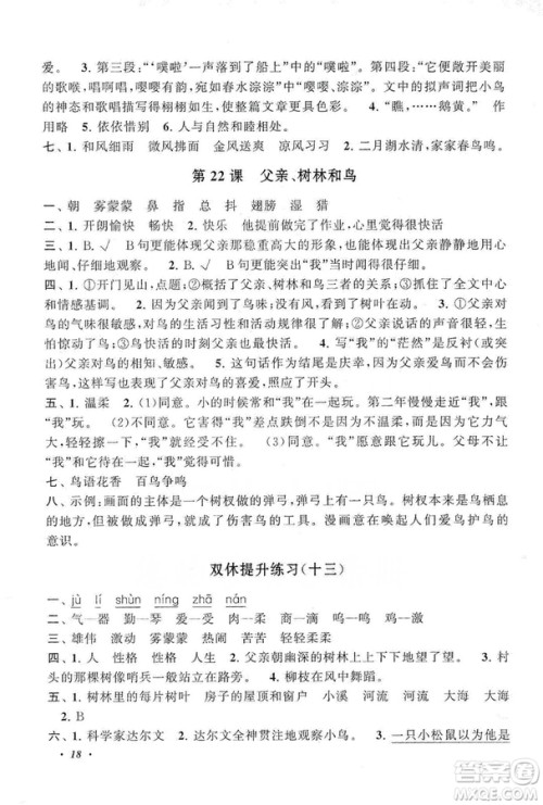 安徽人民出版社2019小学版走进重点初中拓展与培优语文三年级上册人教版答案