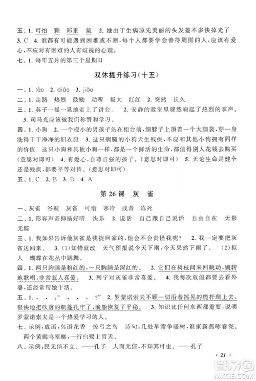 安徽人民出版社2019小学版走进重点初中拓展与培优语文三年级上册人教版答案