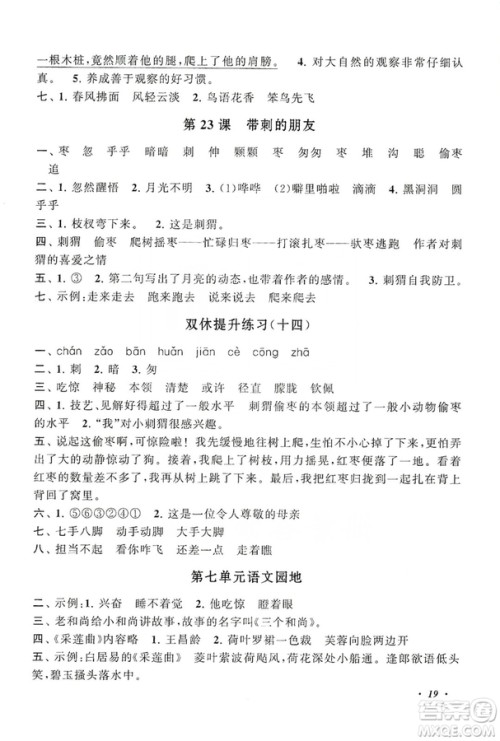 安徽人民出版社2019小学版走进重点初中拓展与培优语文三年级上册人教版答案