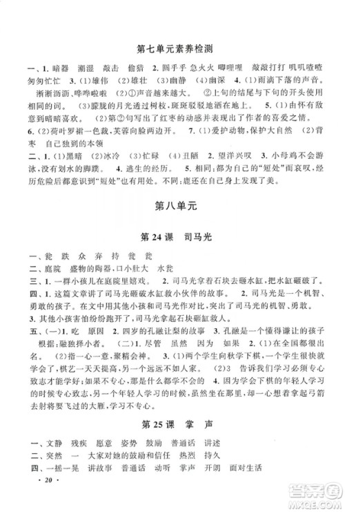 安徽人民出版社2019小学版走进重点初中拓展与培优语文三年级上册人教版答案