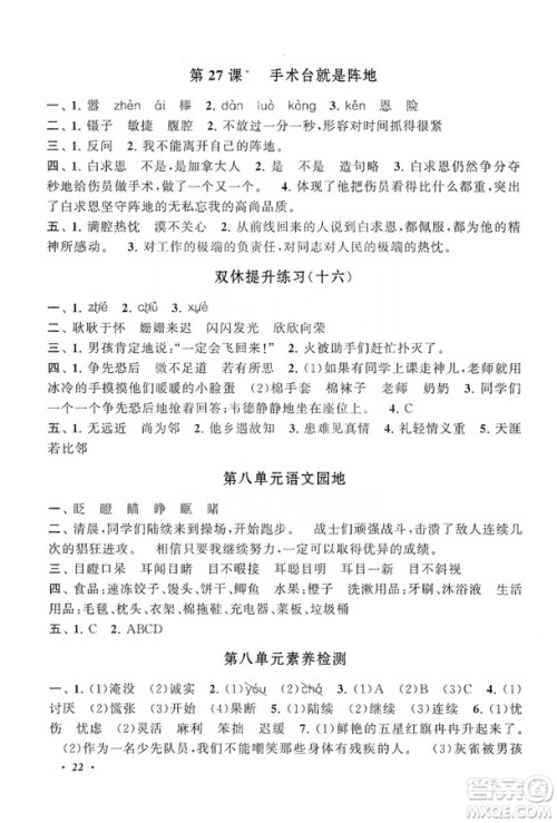安徽人民出版社2019小学版走进重点初中拓展与培优语文三年级上册人教版答案