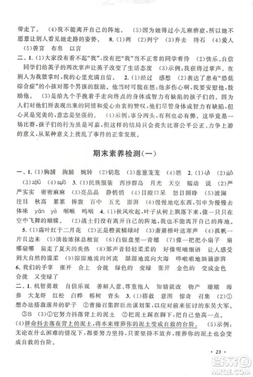 安徽人民出版社2019小学版走进重点初中拓展与培优语文三年级上册人教版答案