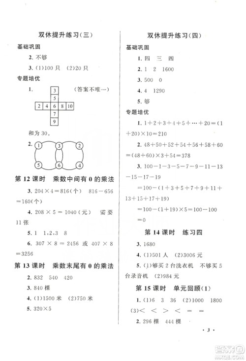 2019小学版走进重点初中拓展与培优数学三年级上册江苏版答案