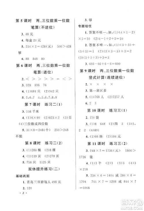 2019小学版走进重点初中拓展与培优数学三年级上册江苏版答案 2019小学版走进重点初中拓展与培优数学三年级上册江苏版答案