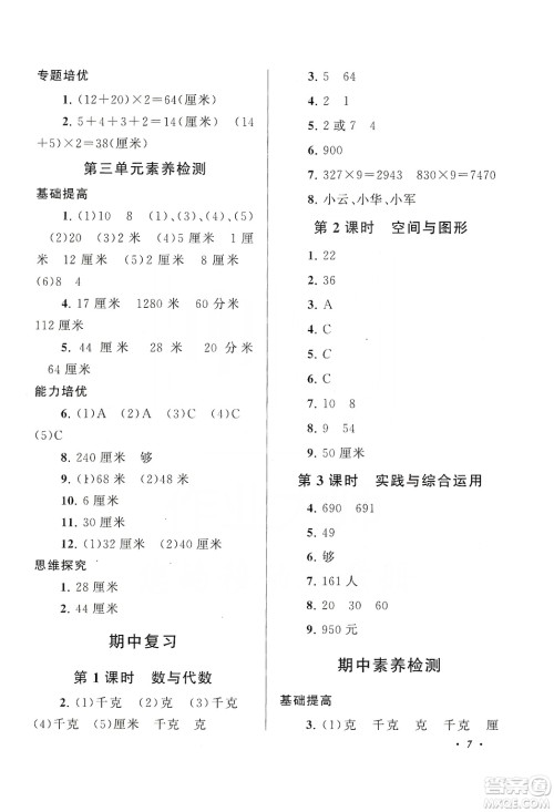 2019小学版走进重点初中拓展与培优数学三年级上册江苏版答案 2019小学版走进重点初中拓展与培优数学三年级上册江苏版答案